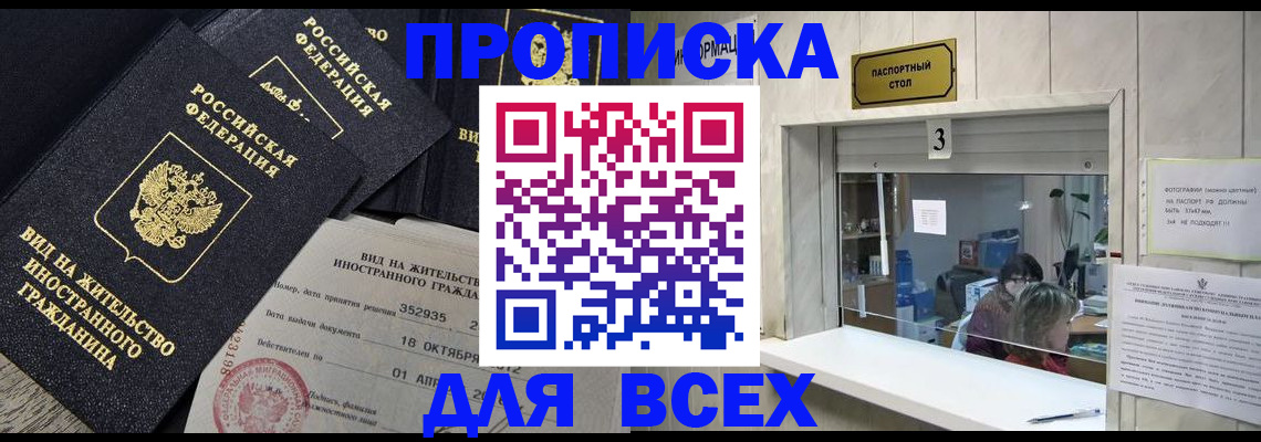 прописка законно в Краснотурьинске